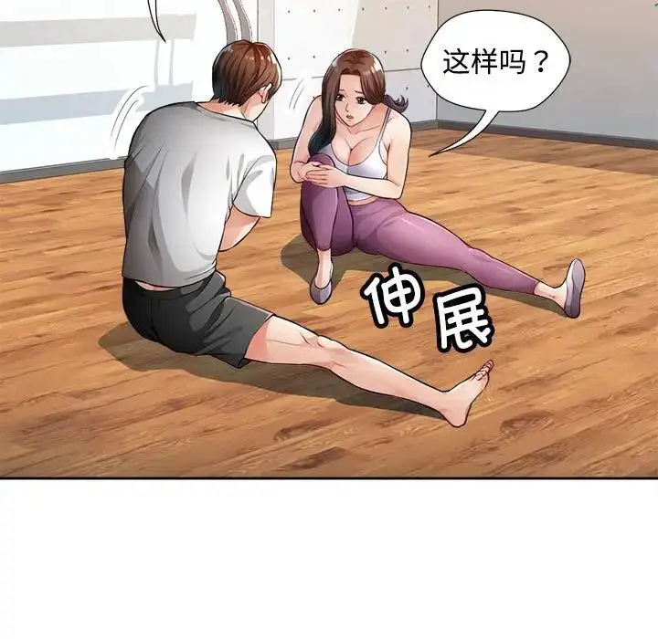 漫画《脱轨关系》第3话第32张图