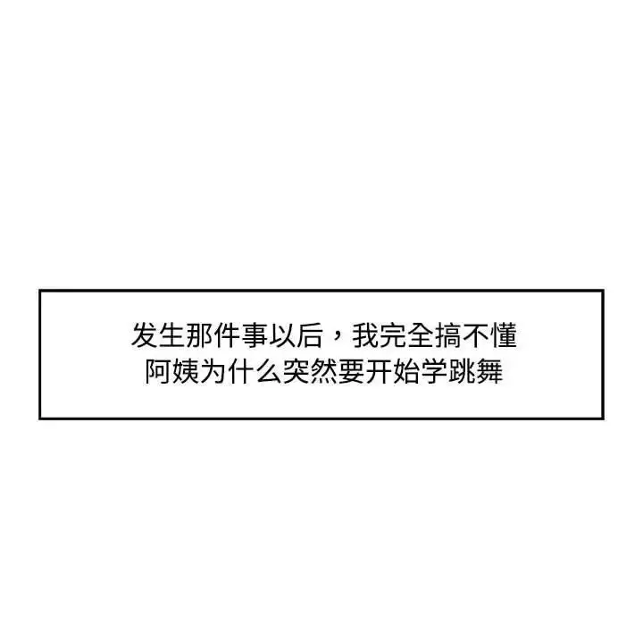 漫画《脱轨关系》第3话第33张图