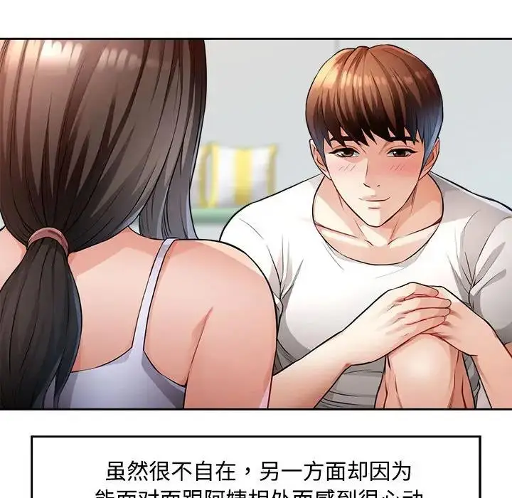 漫画《脱轨关系》第3话第34张图
