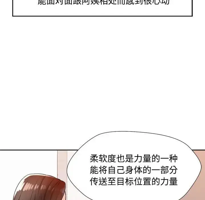 漫画《脱轨关系》第3话第35张图