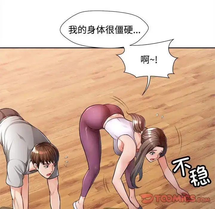 漫画《脱轨关系》第3话第39张图