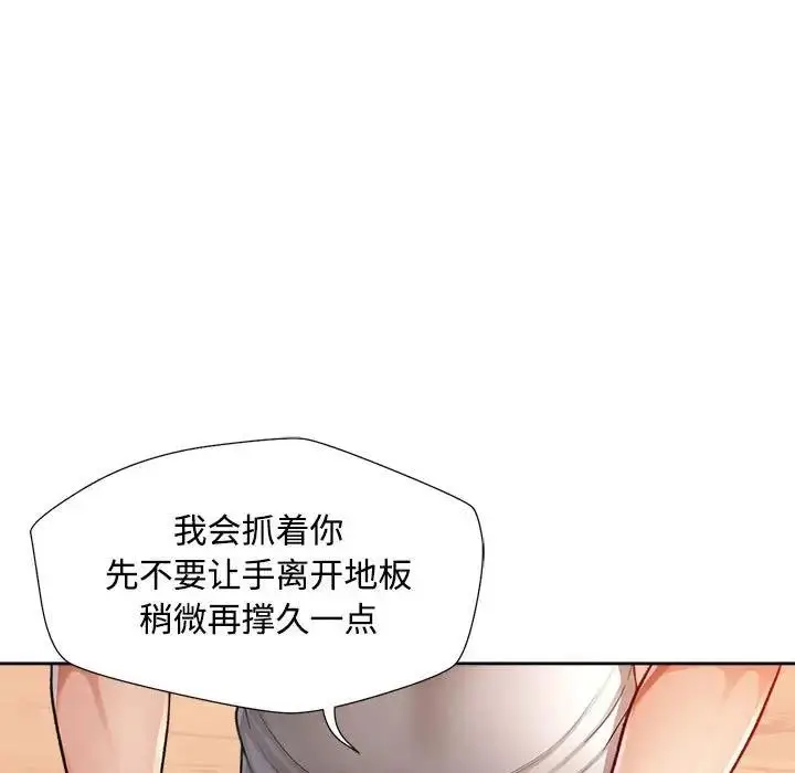 漫画《脱轨关系》第3话第43张图