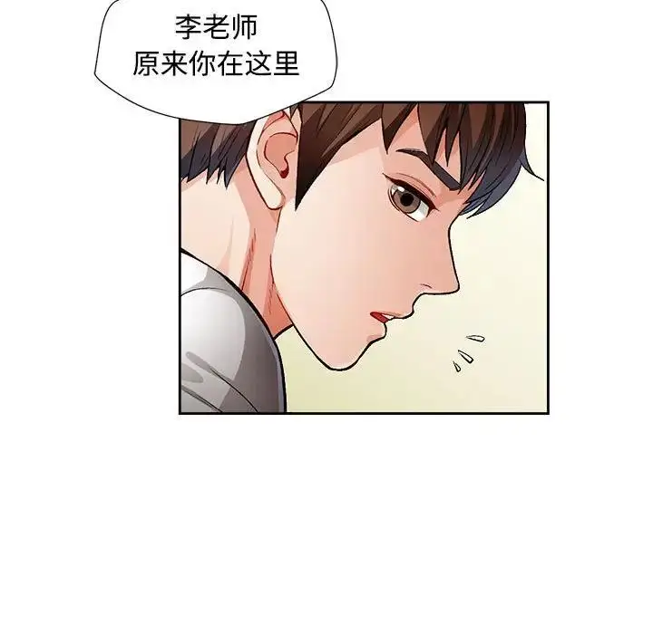 漫画《脱轨关系》第3话第5张图