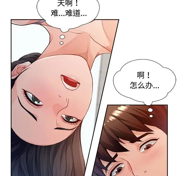 漫画《脱轨关系》第3话第52张图