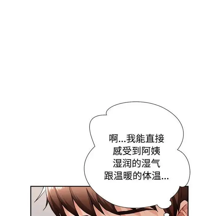 漫画《脱轨关系》第3话第54张图