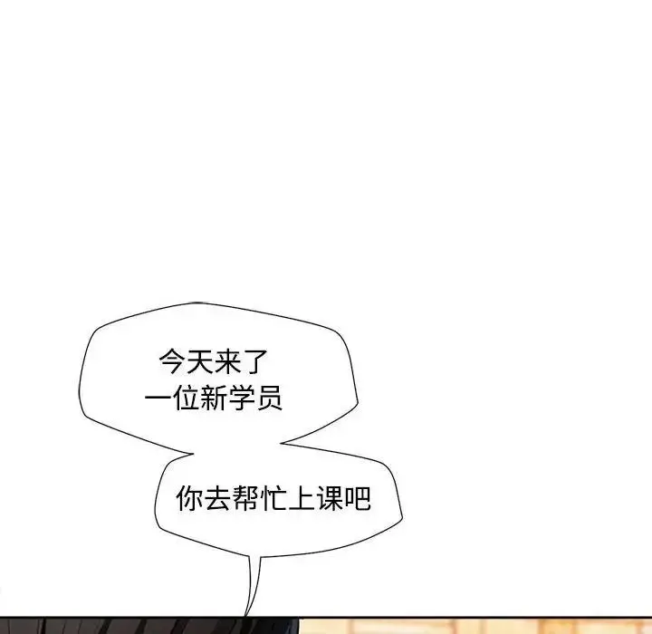 漫画《脱轨关系》第3话第6张图