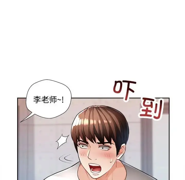漫画《脱轨关系》第3话第61张图