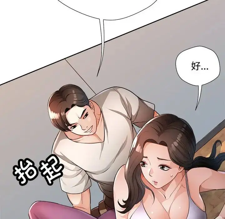 漫画《脱轨关系》第3话第66张图