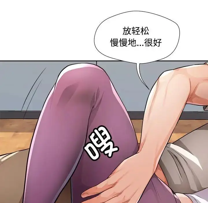 漫画《脱轨关系》第3话第69张图