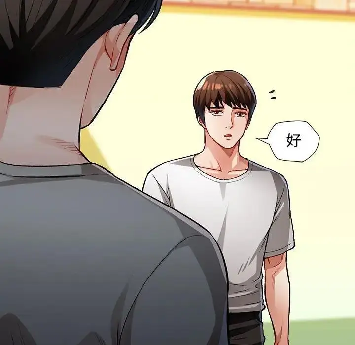 漫画《脱轨关系》第3话第7张图
