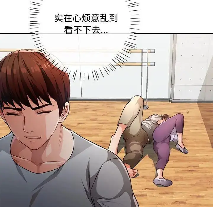 漫画《脱轨关系》第3话第72张图