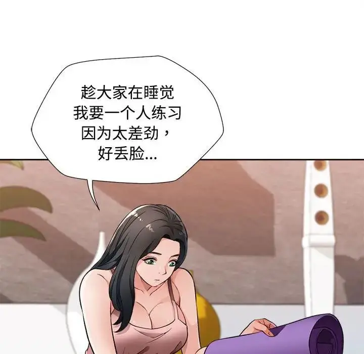 漫画《脱轨关系》第3话第78张图