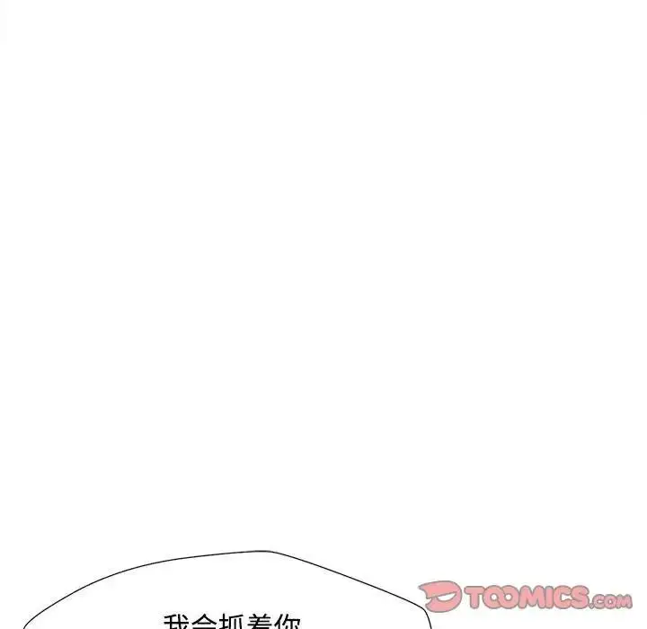 漫画《脱轨关系》第3话第87张图