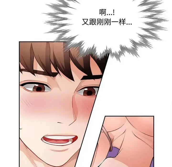 漫画《脱轨关系》第3话第93张图