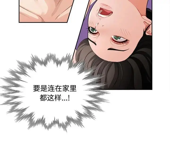 漫画《脱轨关系》第3话第94张图