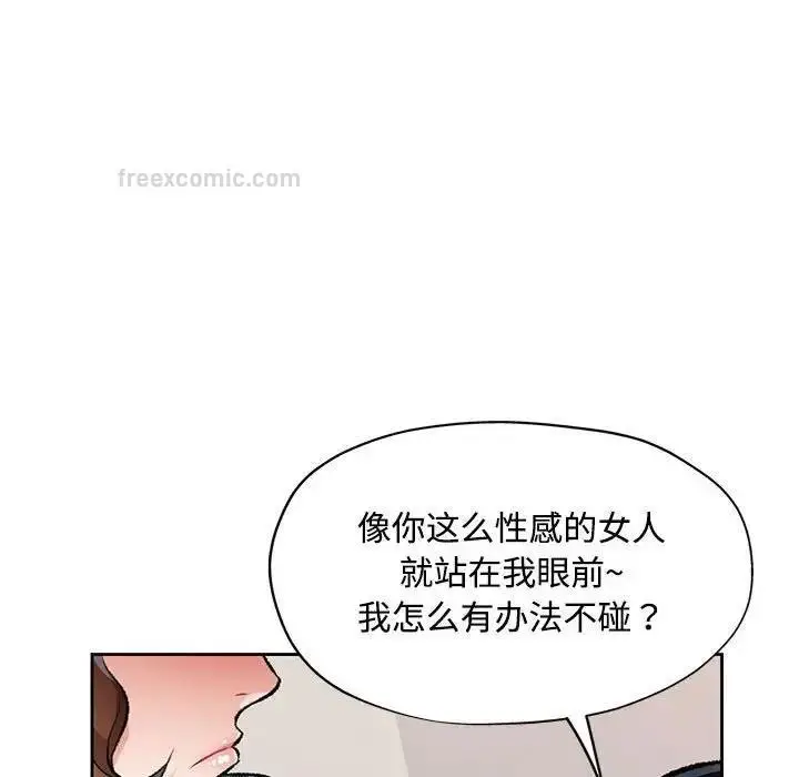 漫画《脱轨关系》第5话第100张图