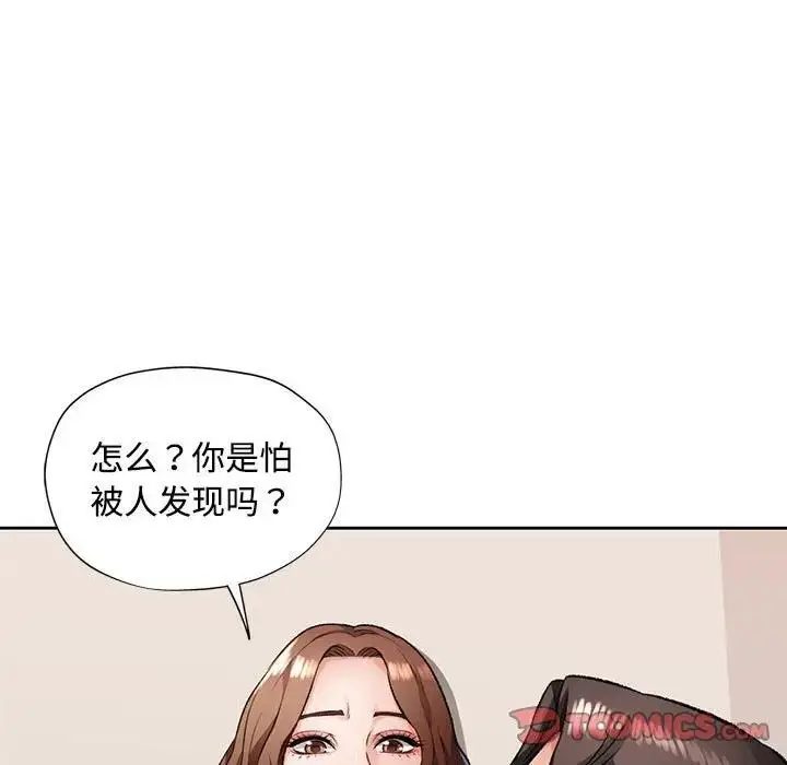 漫画《脱轨关系》第5话第105张图