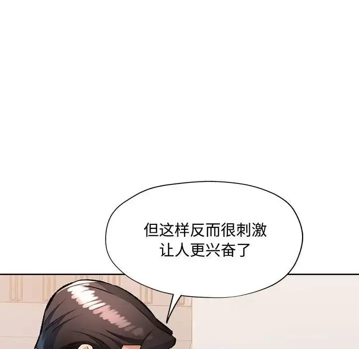 漫画《脱轨关系》第5话第107张图