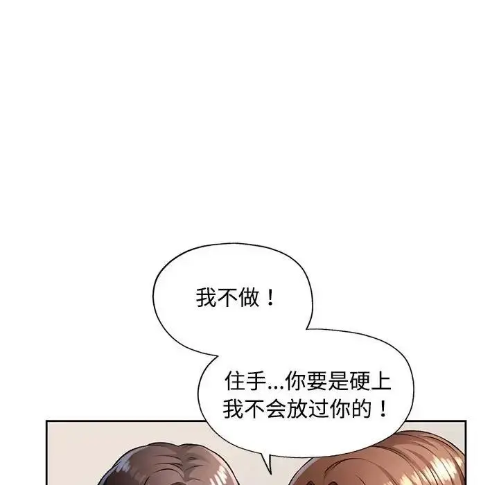 漫画《脱轨关系》第5话第114张图