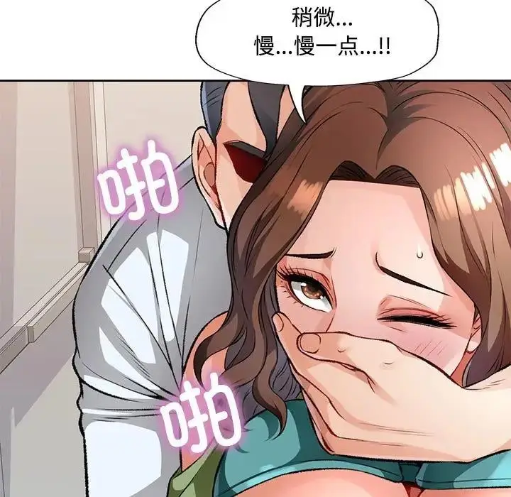 漫画《脱轨关系》第5话第119张图