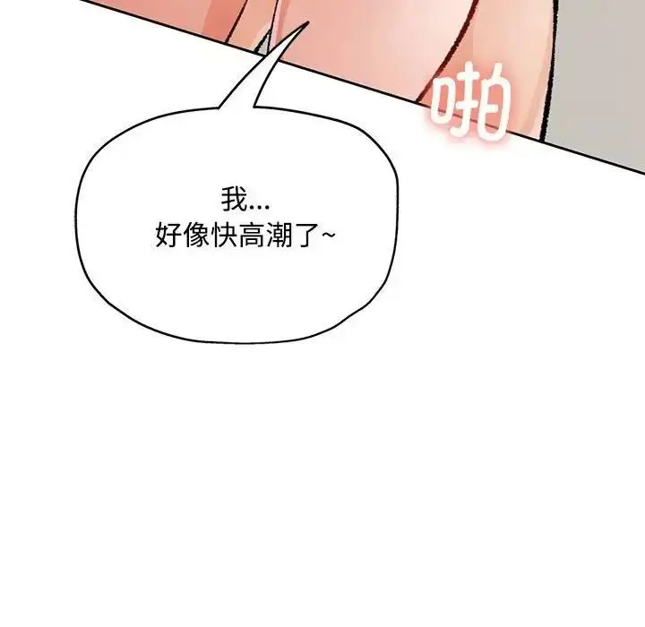 漫画《脱轨关系》第5话第125张图