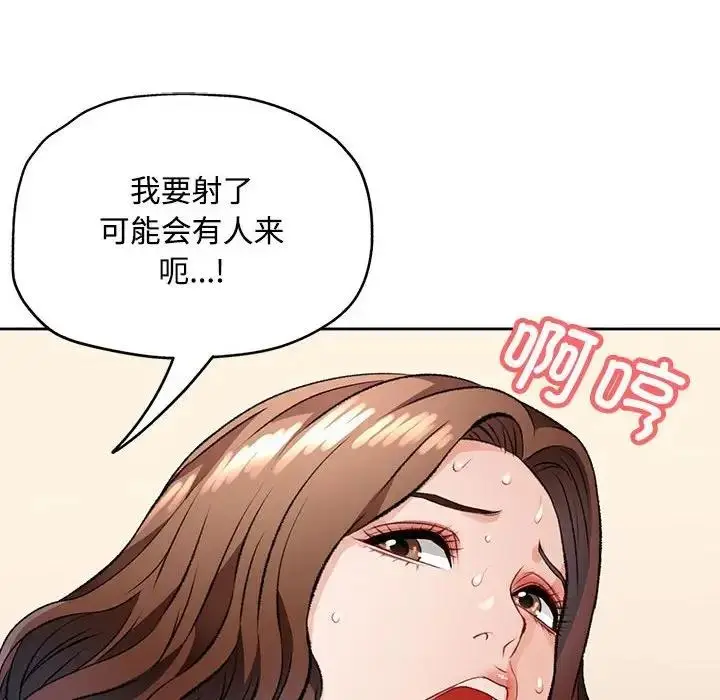 漫画《脱轨关系》第5话第126张图
