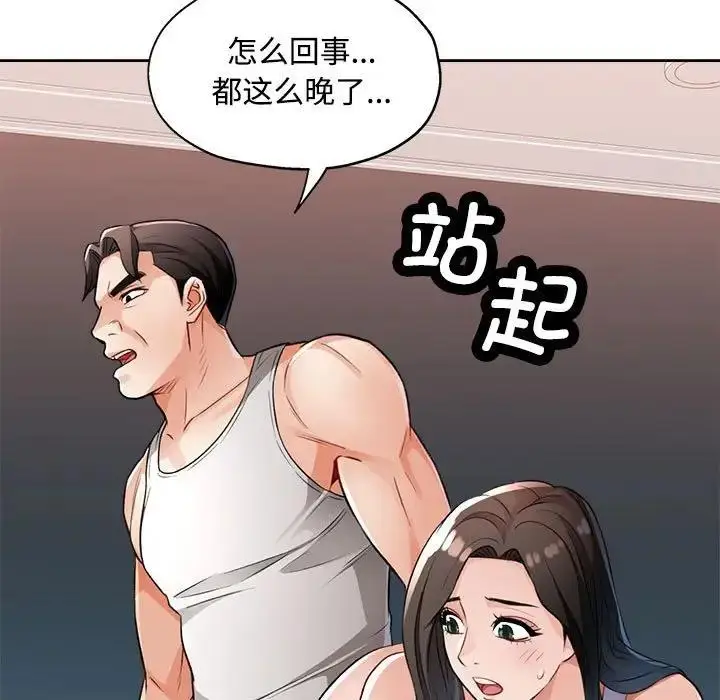 漫画《脱轨关系》第5话第13张图