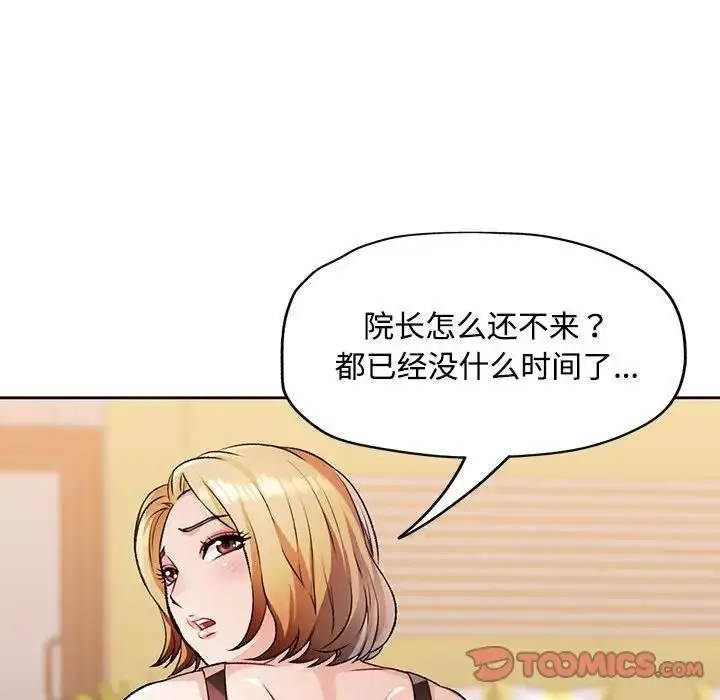 漫画《脱轨关系》第5话第135张图