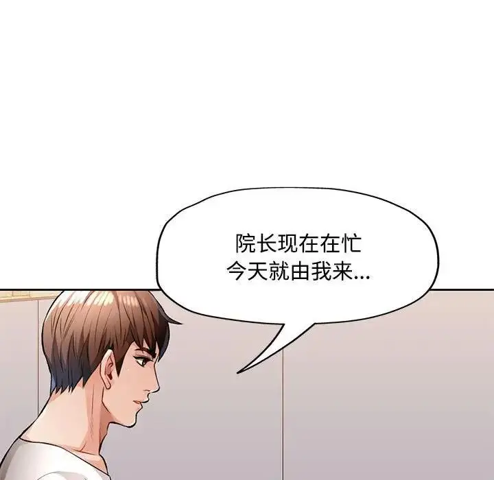 漫画《脱轨关系》第5话第139张图