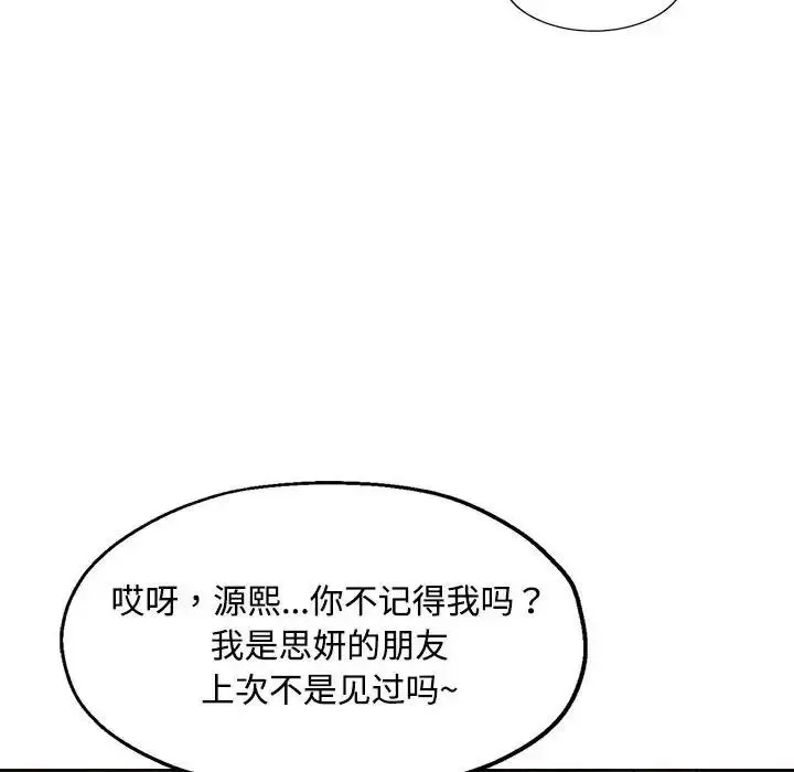 漫画《脱轨关系》第5话第143张图
