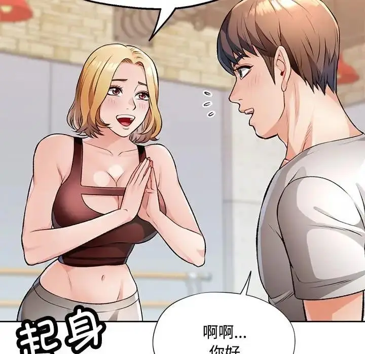 漫画《脱轨关系》第5话第144张图