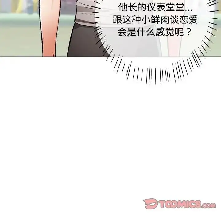 漫画《脱轨关系》第5话第147张图
