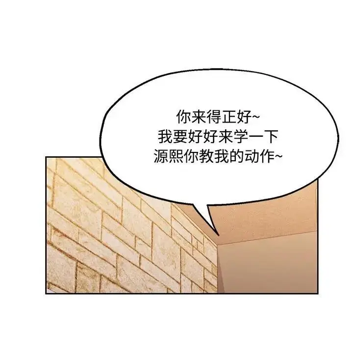 漫画《脱轨关系》第5话第148张图