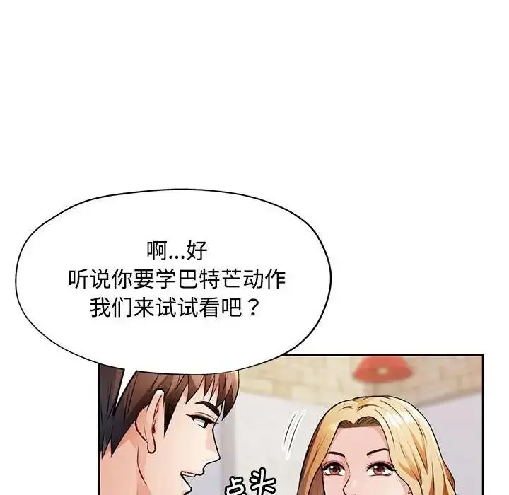 漫画《脱轨关系》第5话第149张图