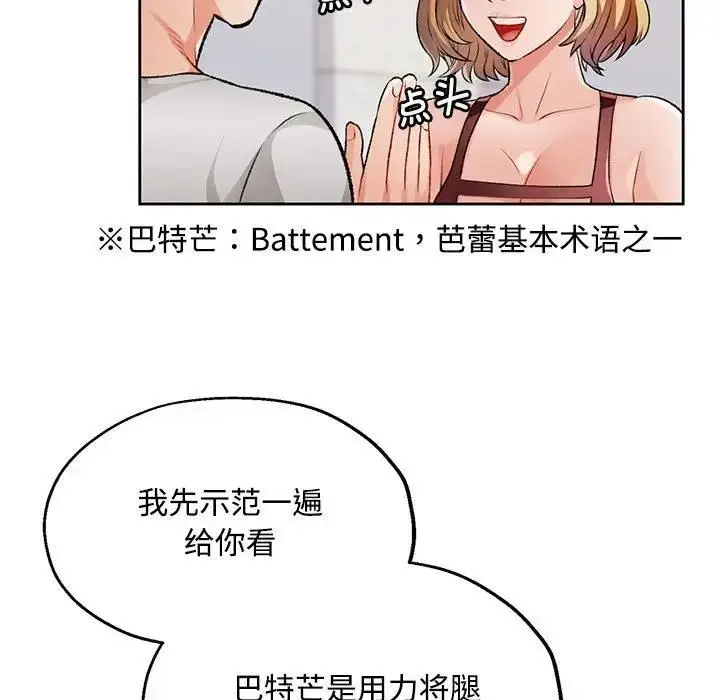 漫画《脱轨关系》第5话第150张图