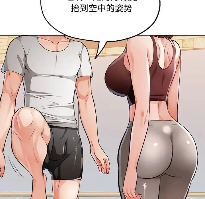 漫画《脱轨关系》第5话第151张图
