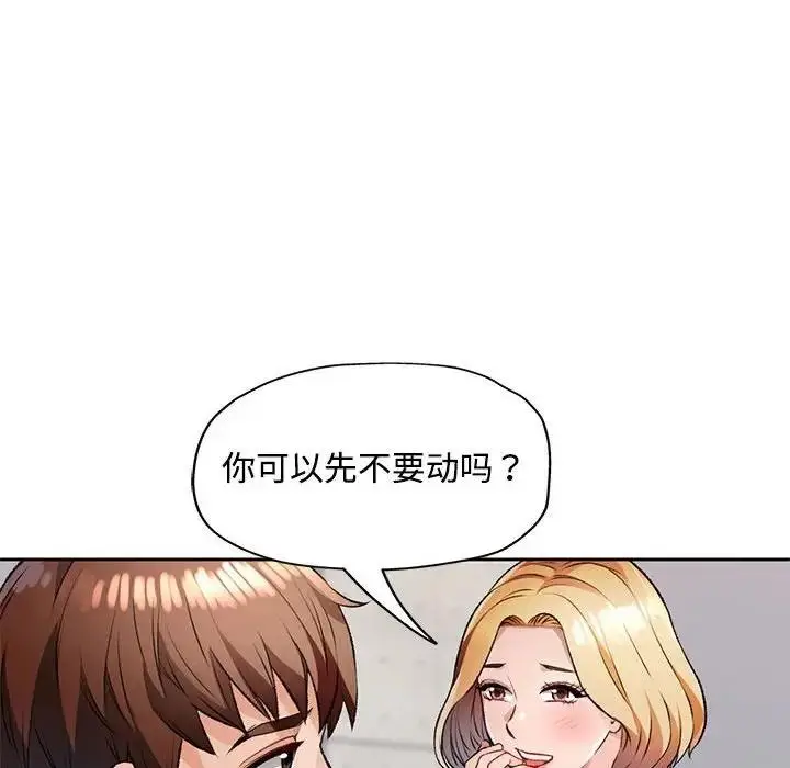 漫画《脱轨关系》第5话第157张图