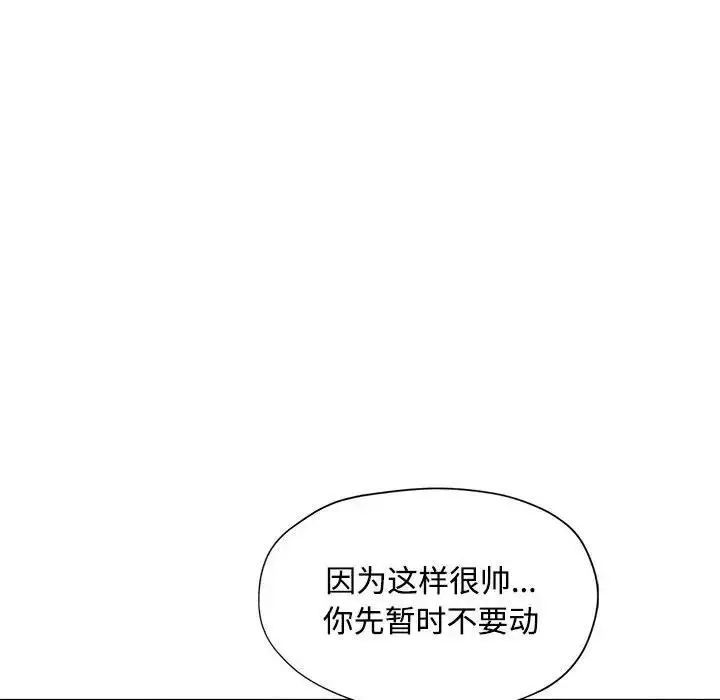 漫画《脱轨关系》第5话第161张图