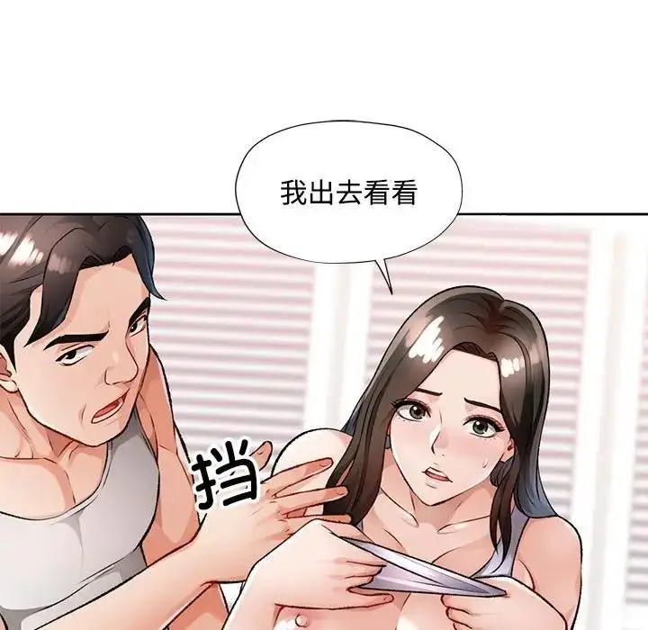 漫画《脱轨关系》第5话第18张图
