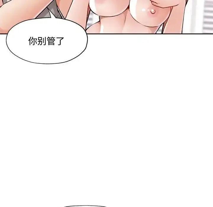 漫画《脱轨关系》第5话第19张图