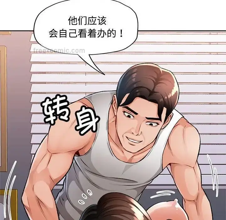 漫画《脱轨关系》第5话第20张图