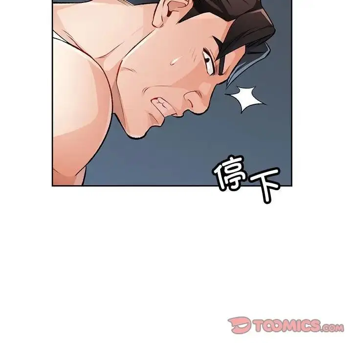 漫画《脱轨关系》第5话第27张图