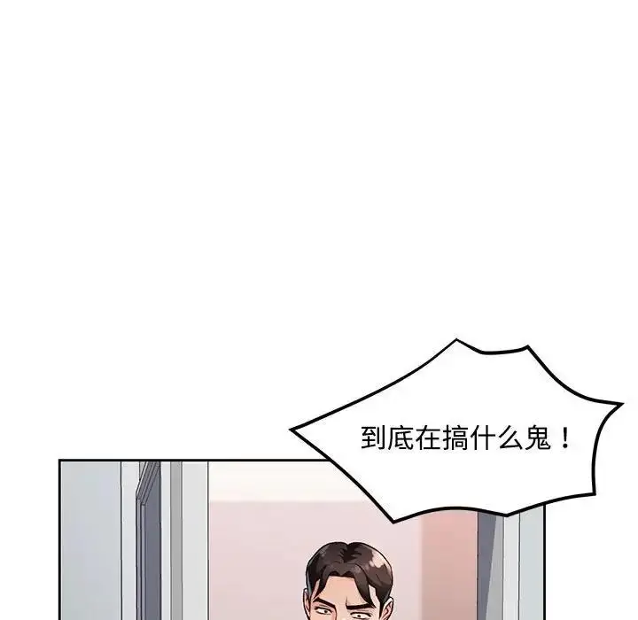漫画《脱轨关系》第5话第28张图