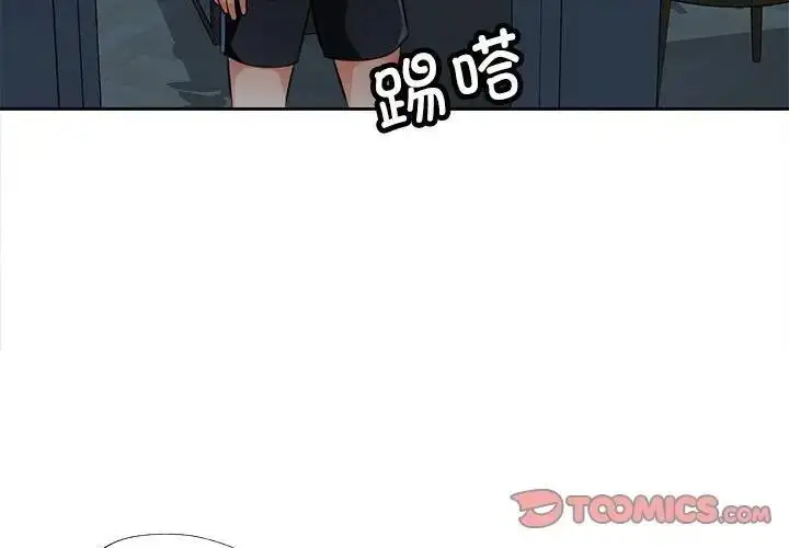 漫画《脱轨关系》第5话第3张图