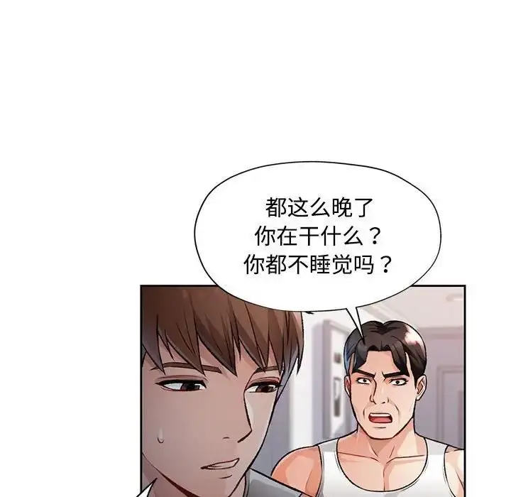 漫画《脱轨关系》第5话第31张图