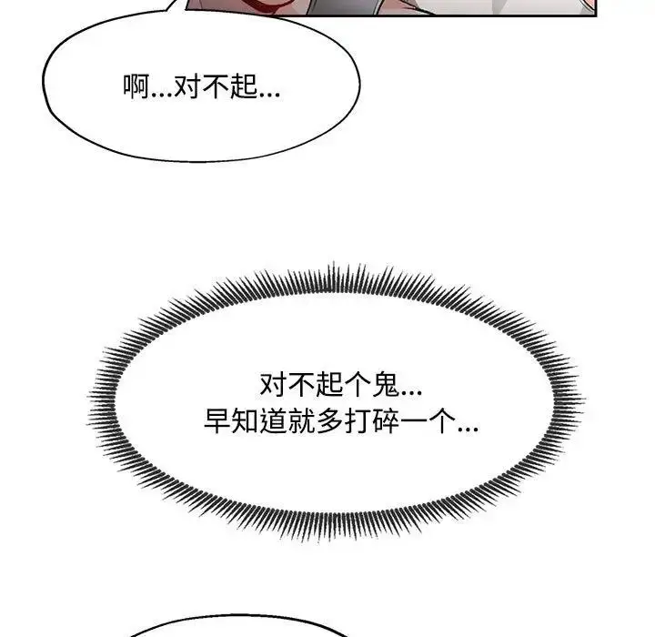 漫画《脱轨关系》第5话第32张图