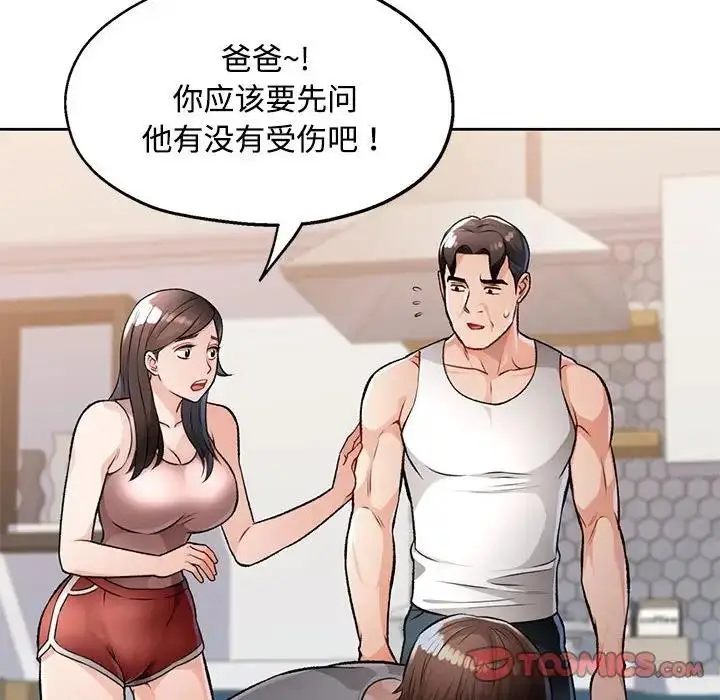 漫画《脱轨关系》第5话第33张图