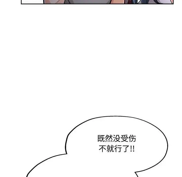 漫画《脱轨关系》第5话第36张图