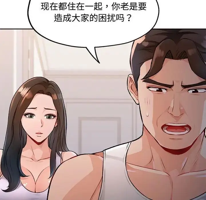 漫画《脱轨关系》第5话第37张图
