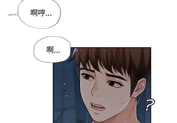 漫画《脱轨关系》第5话第4张图